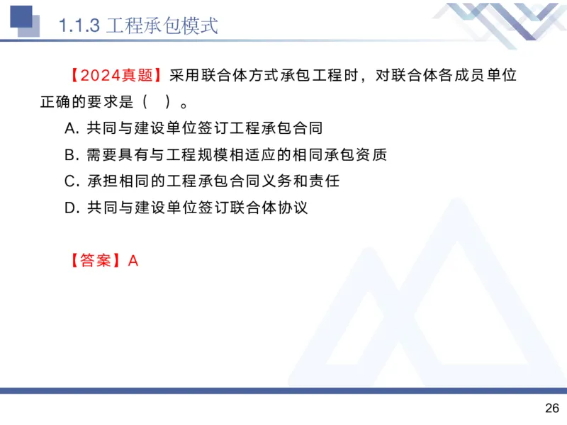 01.2025黄雨诗-核心考点精析-管理1_2026年一级建造师_2026年一建管理_2025年一建管理SVIP_02-基础精讲✿高端面授✿深度强化_11-管理《核心考点精析》黄雨诗HX_讲义