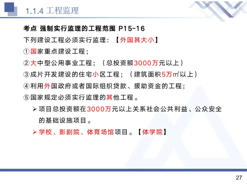 01.2025黄雨诗-核心考点精析-管理1_2026年一级建造师_2026年一建管理_2025年一建管理SVIP_02-基础精讲✿高端面授✿深度强化_11-管理《核心考点精析》黄雨诗HX_讲义