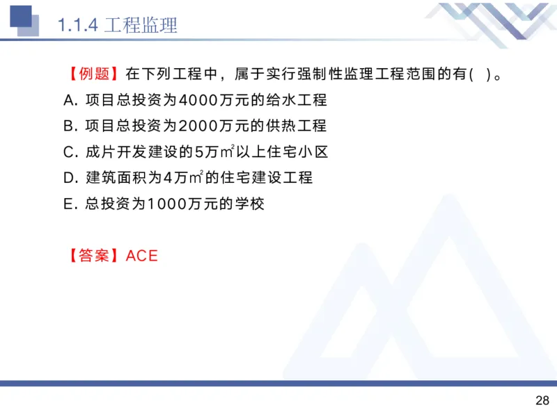01.2025黄雨诗-核心考点精析-管理1_2026年一级建造师_2026年一建管理_2025年一建管理SVIP_02-基础精讲✿高端面授✿深度强化_11-管理《核心考点精析》黄雨诗HX_讲义