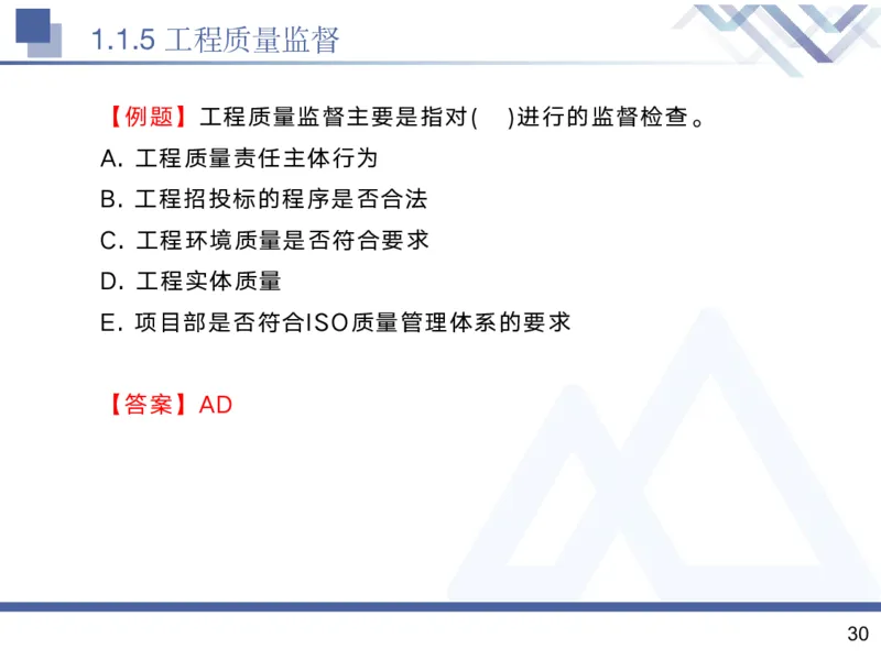 01.2025黄雨诗-核心考点精析-管理1_2026年一级建造师_2026年一建管理_2025年一建管理SVIP_02-基础精讲✿高端面授✿深度强化_11-管理《核心考点精析》黄雨诗HX_讲义