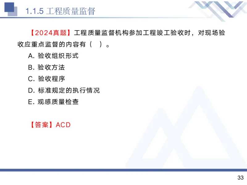 01.2025黄雨诗-核心考点精析-管理1_2026年一级建造师_2026年一建管理_2025年一建管理SVIP_02-基础精讲✿高端面授✿深度强化_11-管理《核心考点精析》黄雨诗HX_讲义