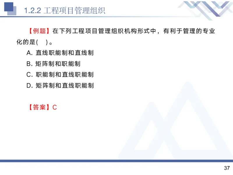 01.2025黄雨诗-核心考点精析-管理1_2026年一级建造师_2026年一建管理_2025年一建管理SVIP_02-基础精讲✿高端面授✿深度强化_11-管理《核心考点精析》黄雨诗HX_讲义