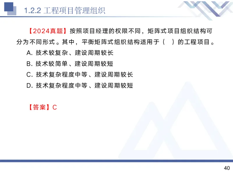 01.2025黄雨诗-核心考点精析-管理1_2026年一级建造师_2026年一建管理_2025年一建管理SVIP_02-基础精讲✿高端面授✿深度强化_11-管理《核心考点精析》黄雨诗HX_讲义