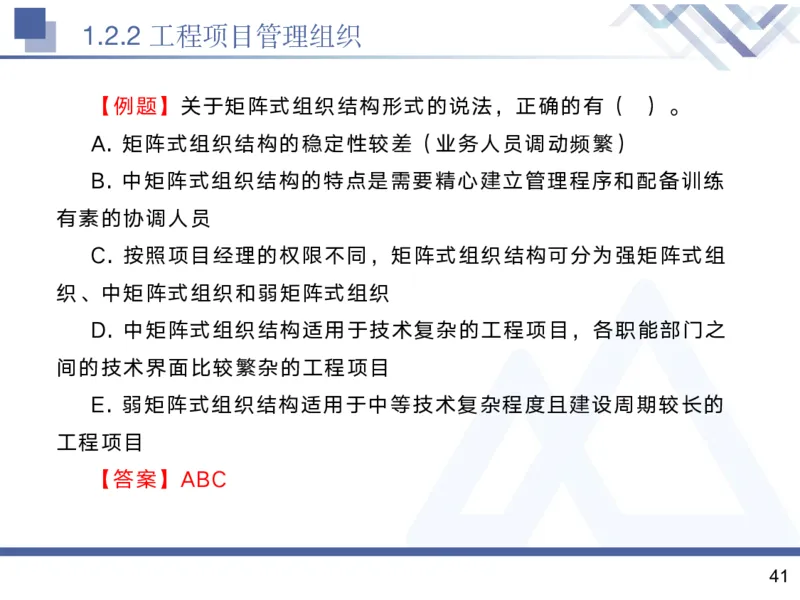 01.2025黄雨诗-核心考点精析-管理1_2026年一级建造师_2026年一建管理_2025年一建管理SVIP_02-基础精讲✿高端面授✿深度强化_11-管理《核心考点精析》黄雨诗HX_讲义