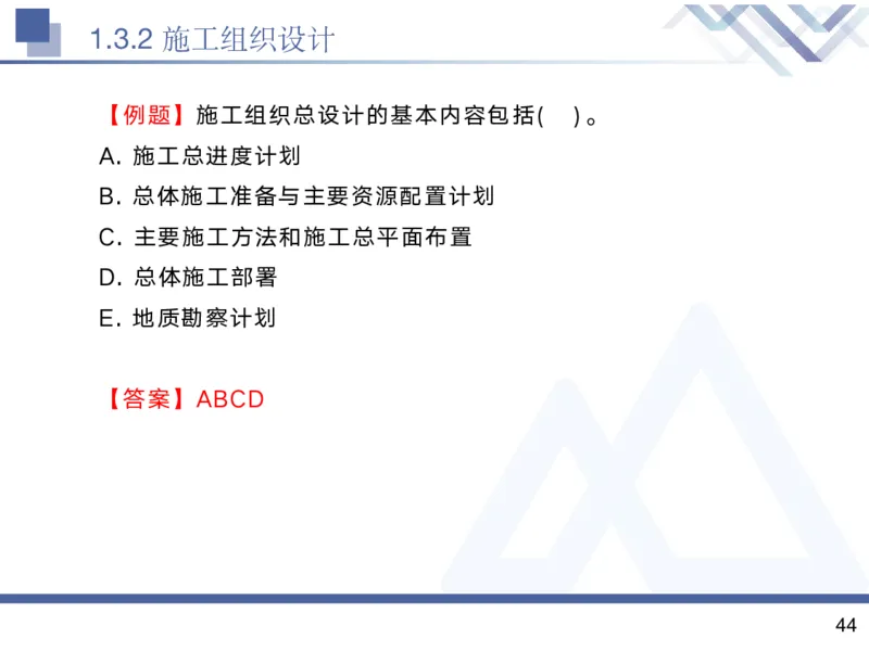 01.2025黄雨诗-核心考点精析-管理1_2026年一级建造师_2026年一建管理_2025年一建管理SVIP_02-基础精讲✿高端面授✿深度强化_11-管理《核心考点精析》黄雨诗HX_讲义
