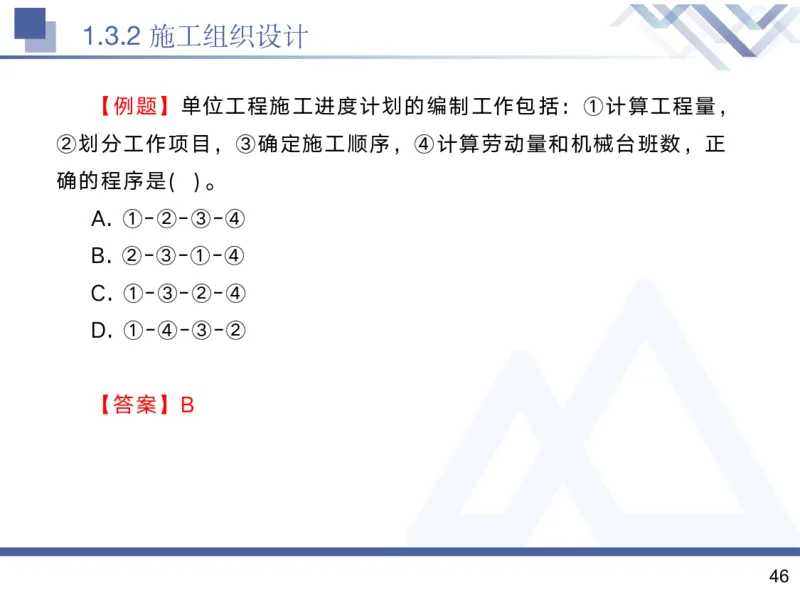 01.2025黄雨诗-核心考点精析-管理1_2026年一级建造师_2026年一建管理_2025年一建管理SVIP_02-基础精讲✿高端面授✿深度强化_11-管理《核心考点精析》黄雨诗HX_讲义