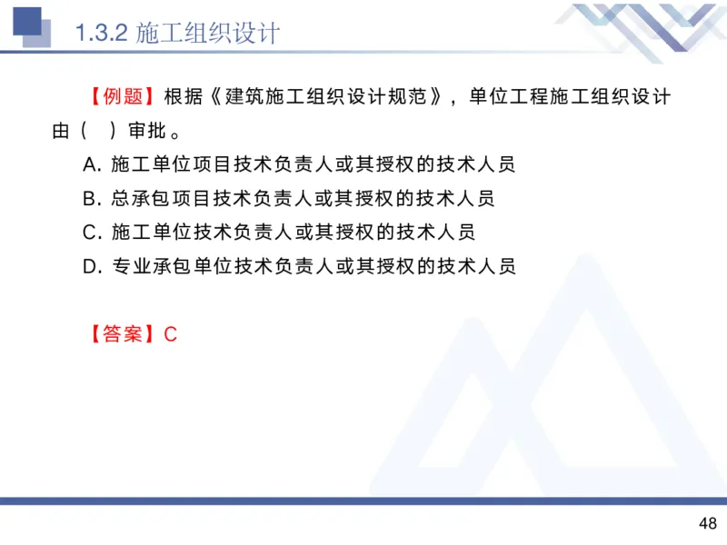 01.2025黄雨诗-核心考点精析-管理1_2026年一级建造师_2026年一建管理_2025年一建管理SVIP_02-基础精讲✿高端面授✿深度强化_11-管理《核心考点精析》黄雨诗HX_讲义