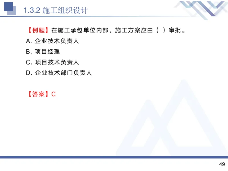 01.2025黄雨诗-核心考点精析-管理1_2026年一级建造师_2026年一建管理_2025年一建管理SVIP_02-基础精讲✿高端面授✿深度强化_11-管理《核心考点精析》黄雨诗HX_讲义