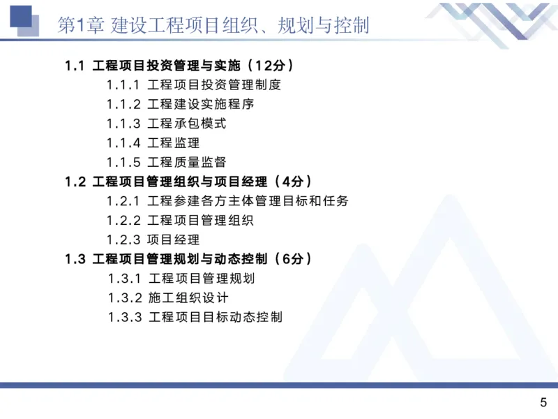 01.2025黄雨诗-核心考点精析-管理1_2026年一级建造师_2026年一建管理_2025年一建管理SVIP_02-基础精讲✿高端面授✿深度强化_11-管理《核心考点精析》黄雨诗HX_讲义