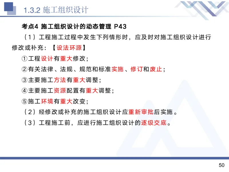 01.2025黄雨诗-核心考点精析-管理1_2026年一级建造师_2026年一建管理_2025年一建管理SVIP_02-基础精讲✿高端面授✿深度强化_11-管理《核心考点精析》黄雨诗HX_讲义