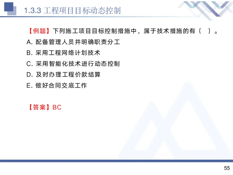 01.2025黄雨诗-核心考点精析-管理1_2026年一级建造师_2026年一建管理_2025年一建管理SVIP_02-基础精讲✿高端面授✿深度强化_11-管理《核心考点精析》黄雨诗HX_讲义