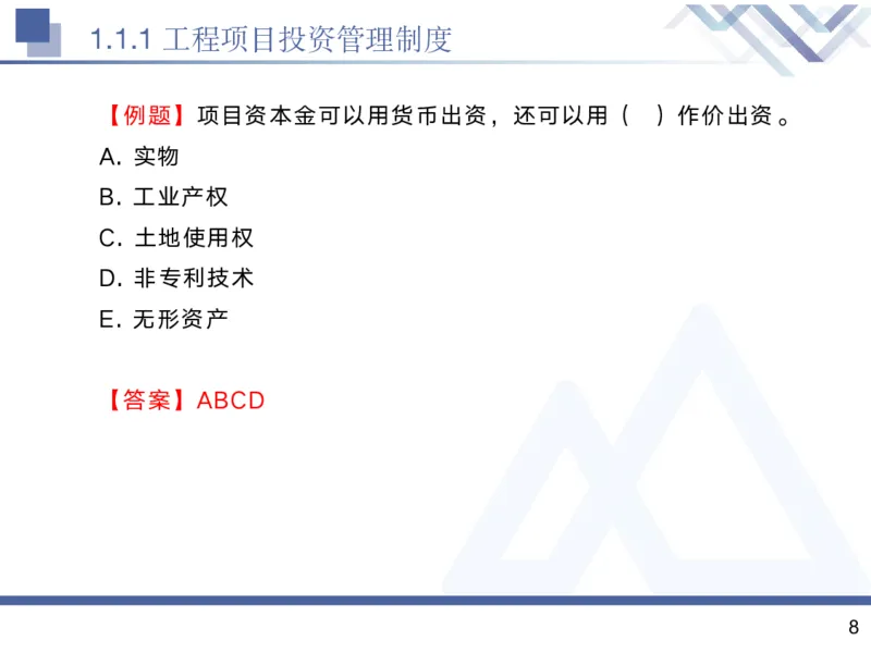 01.2025黄雨诗-核心考点精析-管理1_2026年一级建造师_2026年一建管理_2025年一建管理SVIP_02-基础精讲✿高端面授✿深度强化_11-管理《核心考点精析》黄雨诗HX_讲义