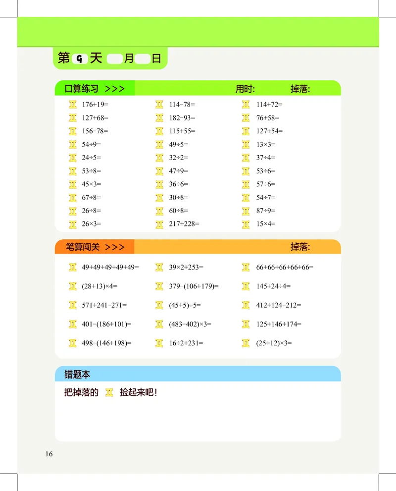 2年级6月_一年级1-12月计算小超市_二年级1-12月计算小超市