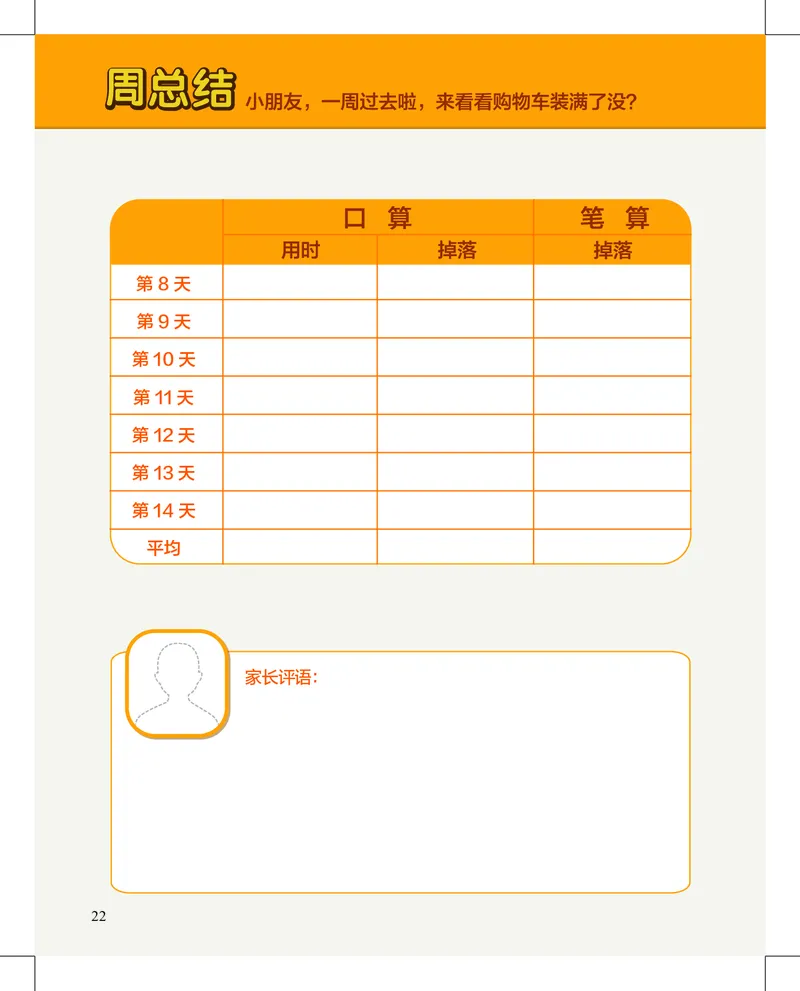 2年级6月_一年级1-12月计算小超市_二年级1-12月计算小超市