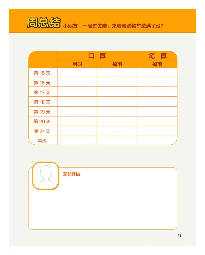 2年级6月_一年级1-12月计算小超市_二年级1-12月计算小超市