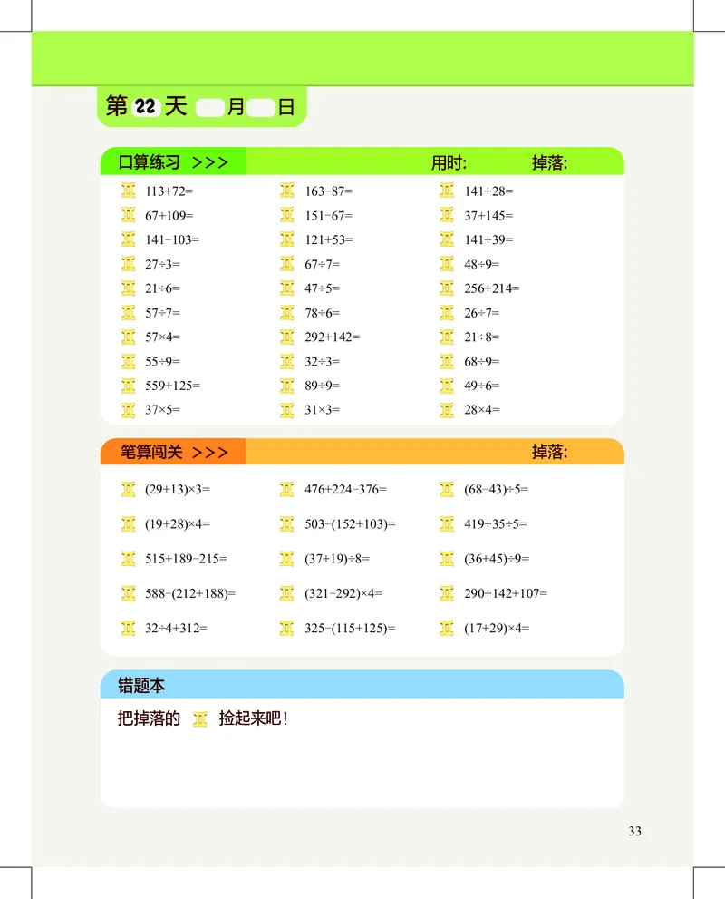 2年级6月_一年级1-12月计算小超市_二年级1-12月计算小超市