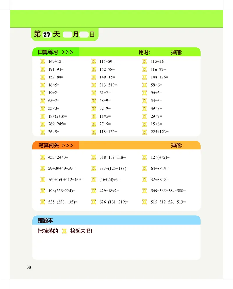 2年级6月_一年级1-12月计算小超市_二年级1-12月计算小超市