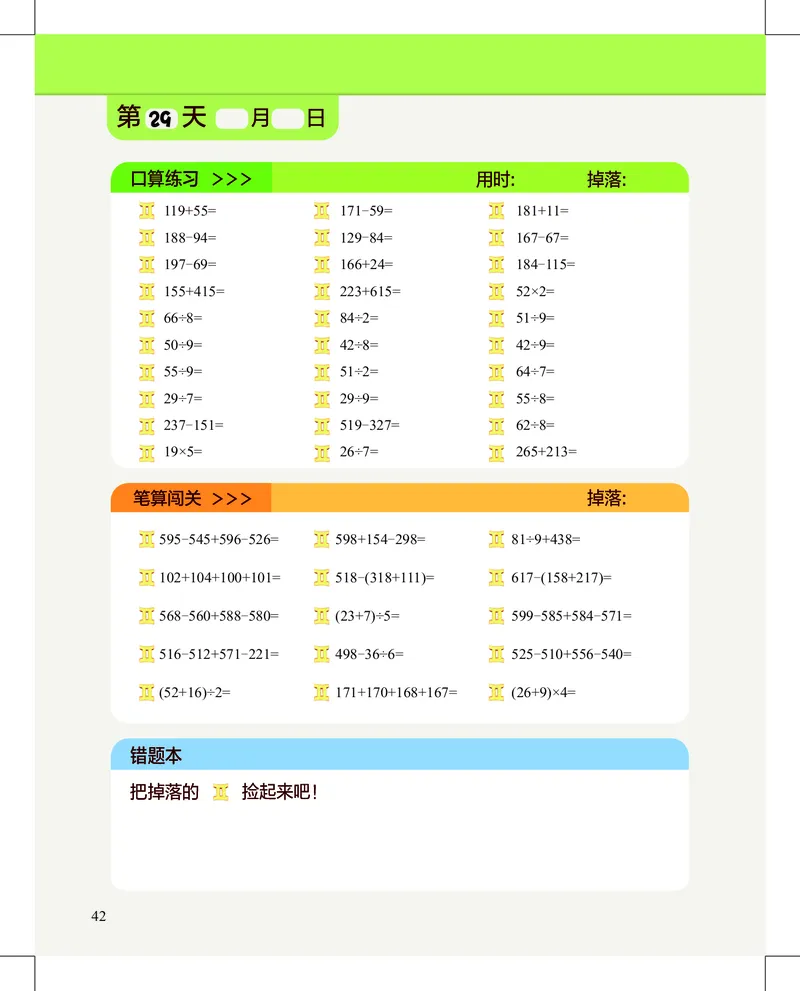 2年级6月_一年级1-12月计算小超市_二年级1-12月计算小超市
