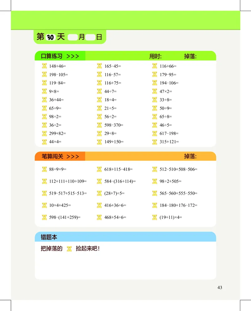 2年级6月_一年级1-12月计算小超市_二年级1-12月计算小超市