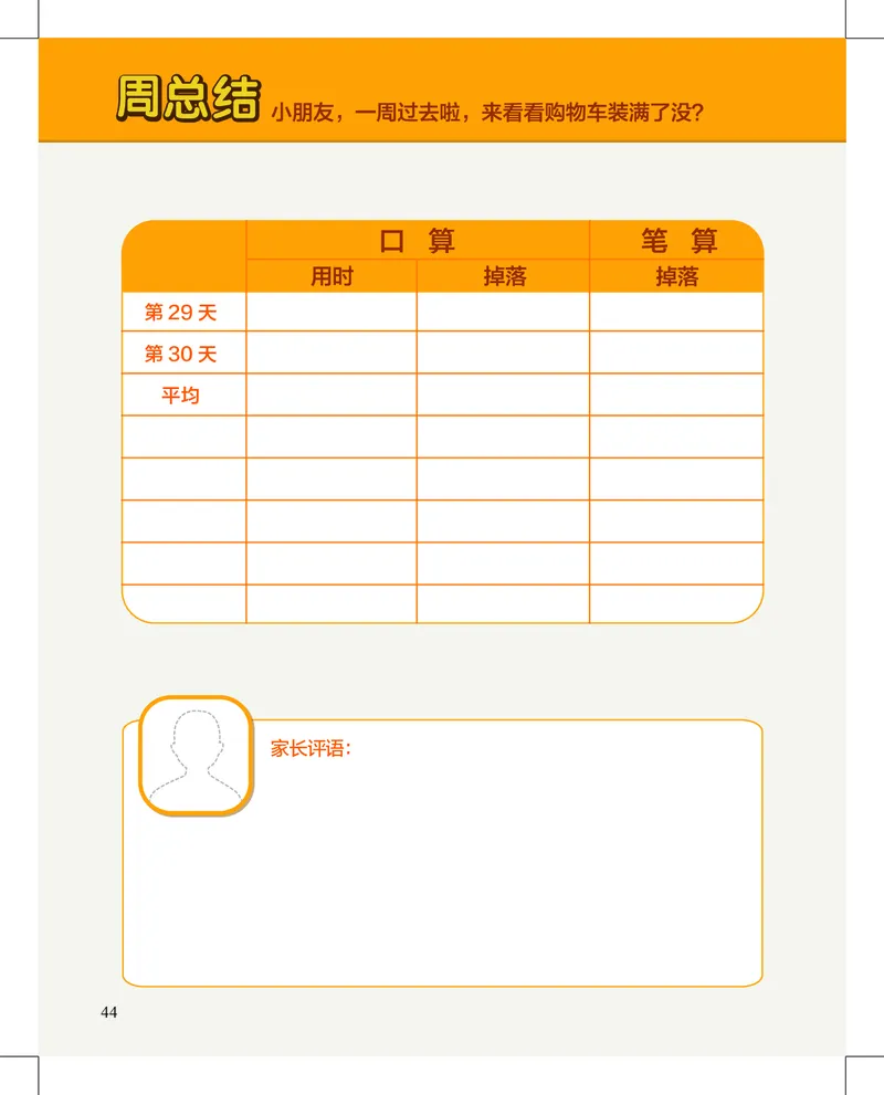 2年级6月_一年级1-12月计算小超市_二年级1-12月计算小超市