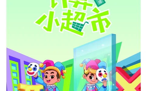 2年级6月_一年级1-12月计算小超市_二年级1-12月计算小超市