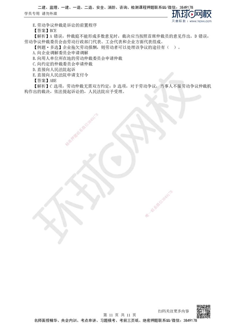 31.第31讲-第9章建设工程劳动保证法律制度（2）_2026年一建法规_2025年一建法规SVIP_02-基础精讲✿高端面授✿深度强化_21-法规《考点精讲班》王丽雪、安国庆HQ_安国庆