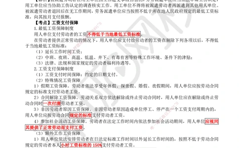 31.第31讲-第9章建设工程劳动保证法律制度（2）_2026年一建法规_2025年一建法规SVIP_02-基础精讲✿高端面授✿深度强化_21-法规《考点精讲班》王丽雪、安国庆HQ_安国庆