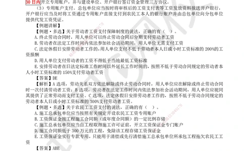 31.第31讲-第9章建设工程劳动保证法律制度（2）_2026年一建法规_2025年一建法规SVIP_02-基础精讲✿高端面授✿深度强化_21-法规《考点精讲班》王丽雪、安国庆HQ_安国庆