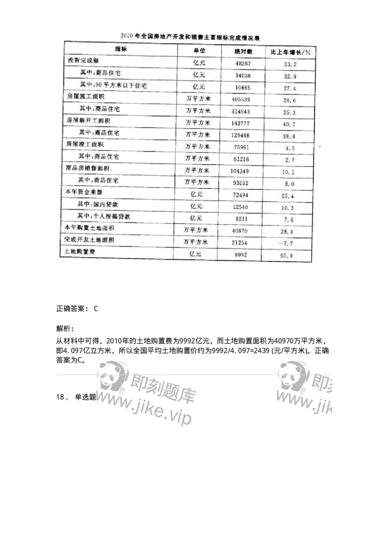 372002-第二章表格资料-173608_军队文职(1)_01.军队文职真题-专业课_（全）版本一（历年真题+章节练习+模拟题）_公共科目(军队文职)_章节练习_题目+解析