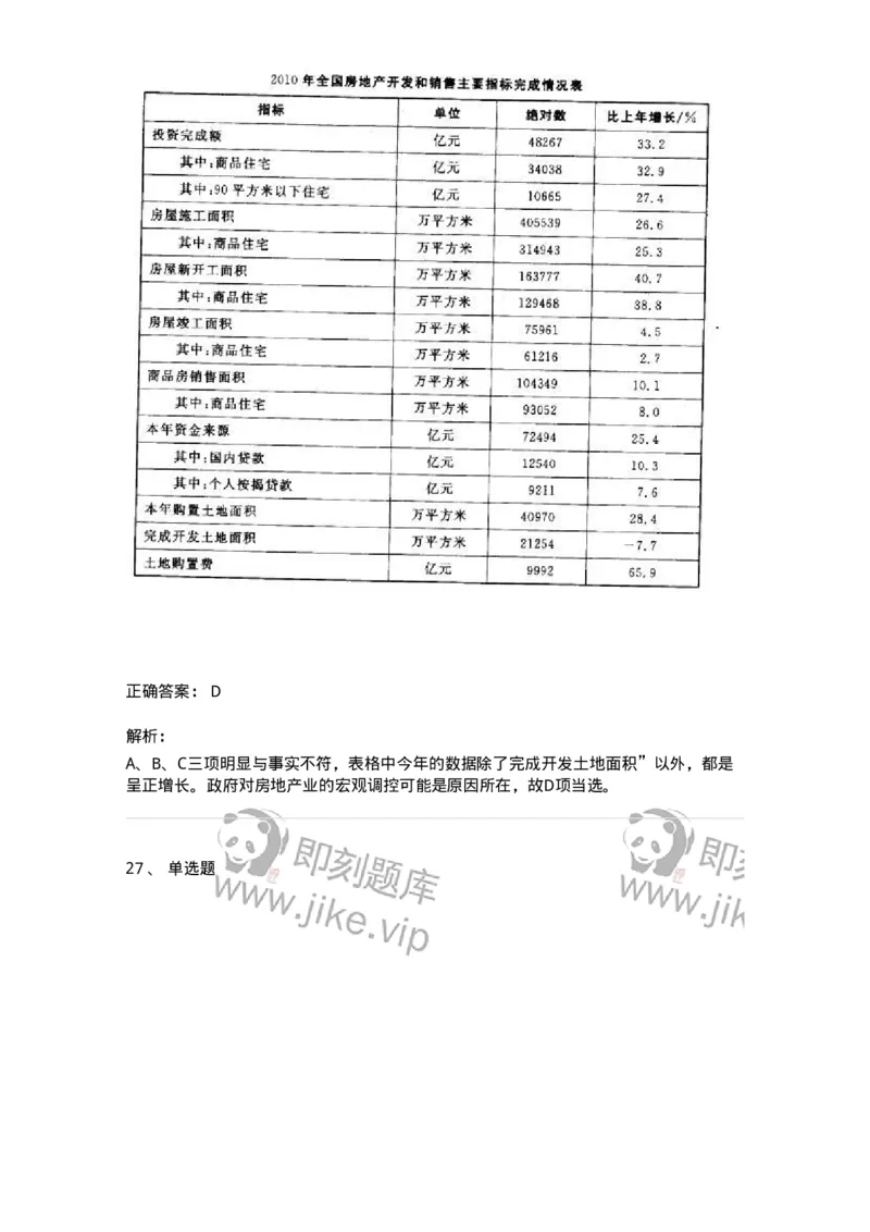 372002-第二章表格资料-173608_军队文职(1)_01.军队文职真题-专业课_（全）版本一（历年真题+章节练习+模拟题）_公共科目(军队文职)_章节练习_题目+解析