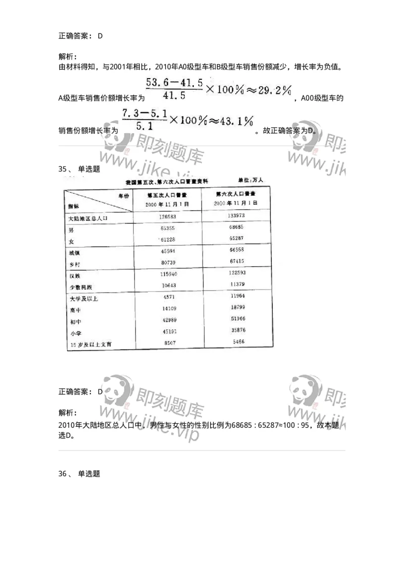 372002-第二章表格资料-173608_军队文职(1)_01.军队文职真题-专业课_（全）版本一（历年真题+章节练习+模拟题）_公共科目(军队文职)_章节练习_题目+解析