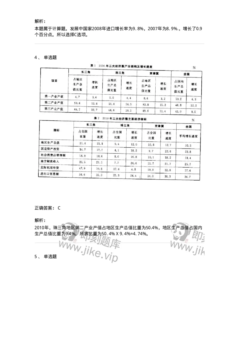 372002-第二章表格资料-173608_军队文职(1)_01.军队文职真题-专业课_（全）版本一（历年真题+章节练习+模拟题）_公共科目(军队文职)_章节练习_题目+解析