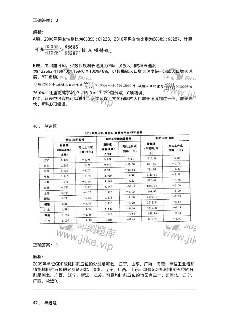 372002-第二章表格资料-173608_军队文职(1)_01.军队文职真题-专业课_（全）版本一（历年真题+章节练习+模拟题）_公共科目(军队文职)_章节练习_题目+解析