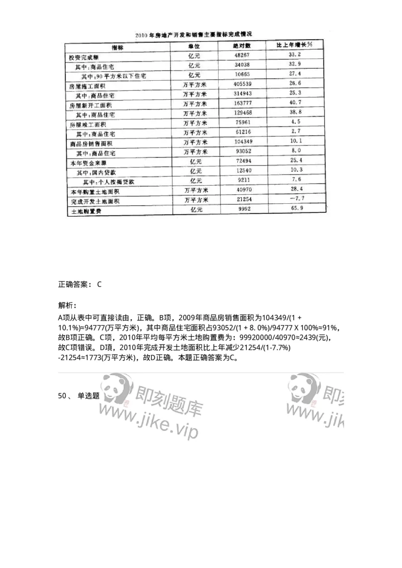 372002-第二章表格资料-173608_军队文职(1)_01.军队文职真题-专业课_（全）版本一（历年真题+章节练习+模拟题）_公共科目(军队文职)_章节练习_题目+解析