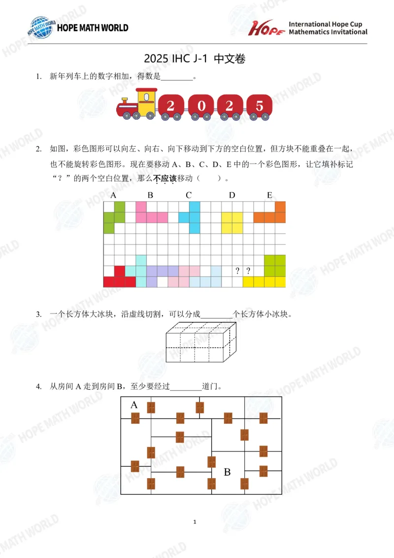 2025IHCJ-1发布版_希望杯IHC