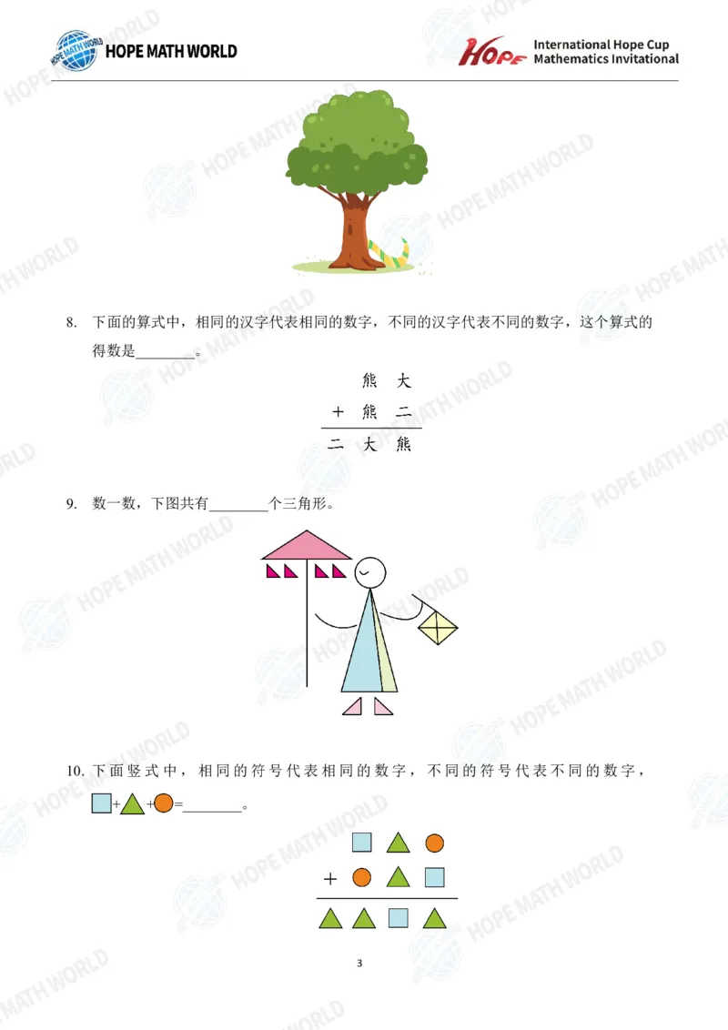 2025IHCJ-1发布版_希望杯IHC