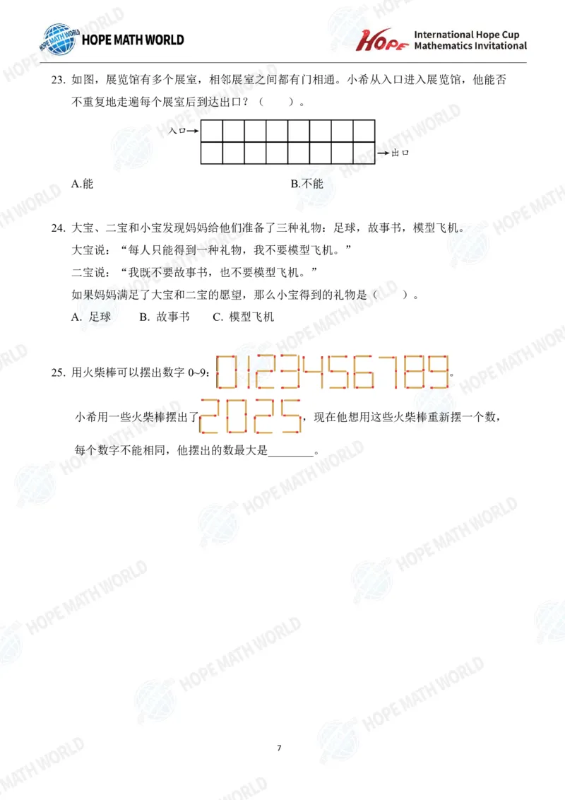 2025IHCJ-1发布版_希望杯IHC