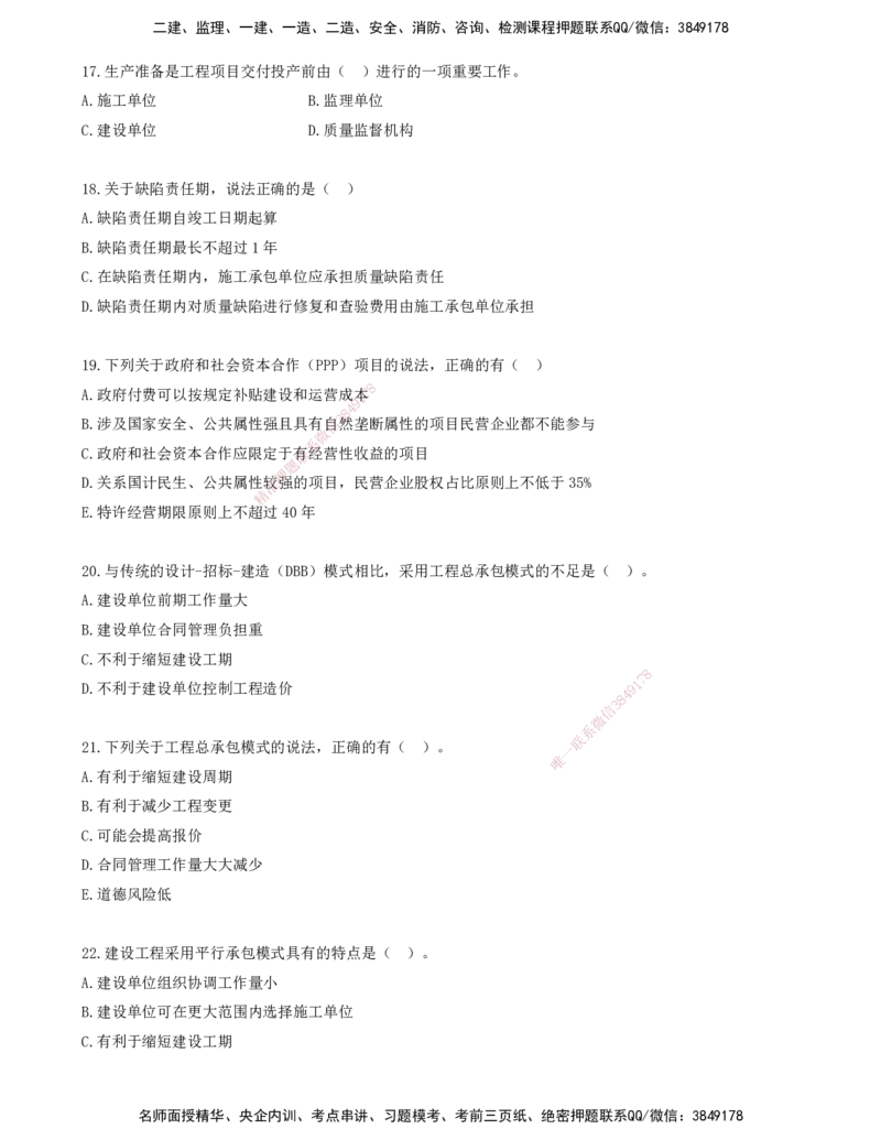 02.02-金点题11-29题_2026年一级建造师_2026年一建管理_2025年一建管理SVIP_03-习题精析✿实战特训✿模考通关_31-管理《金点题班》金月KL推荐_讲义