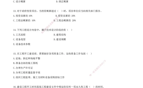 02.02-金点题11-29题_2026年一级建造师_2026年一建管理_2025年一建管理SVIP_03-习题精析✿实战特训✿模考通关_31-管理《金点题班》金月KL推荐_讲义