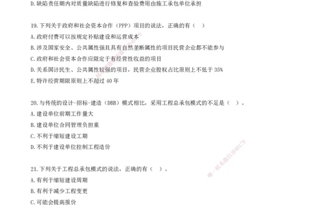 02.02-金点题11-29题_2026年一级建造师_2026年一建管理_2025年一建管理SVIP_03-习题精析✿实战特训✿模考通关_31-管理《金点题班》金月KL推荐_讲义
