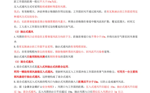 11.34-第1篇-第6章-6.3.4-巷道施工辅助作业-6.3.6-斜井及倾斜巷道施工_2026年一级建造师_2026年一建矿业_2025年一建矿业SVIP_02-基础精讲✿高端面授✿深度强化_06.第六章