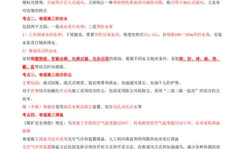 11.34-第1篇-第6章-6.3.4-巷道施工辅助作业-6.3.6-斜井及倾斜巷道施工_2026年一级建造师_2026年一建矿业_2025年一建矿业SVIP_02-基础精讲✿高端面授✿深度强化_06.第六章
