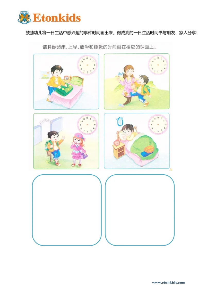 p159运用-我的一日生活2_幼小衔接全套_7.幼小衔接全套_22、幼小衔接教材_数学幼小衔接幼儿操作手册word（数学）