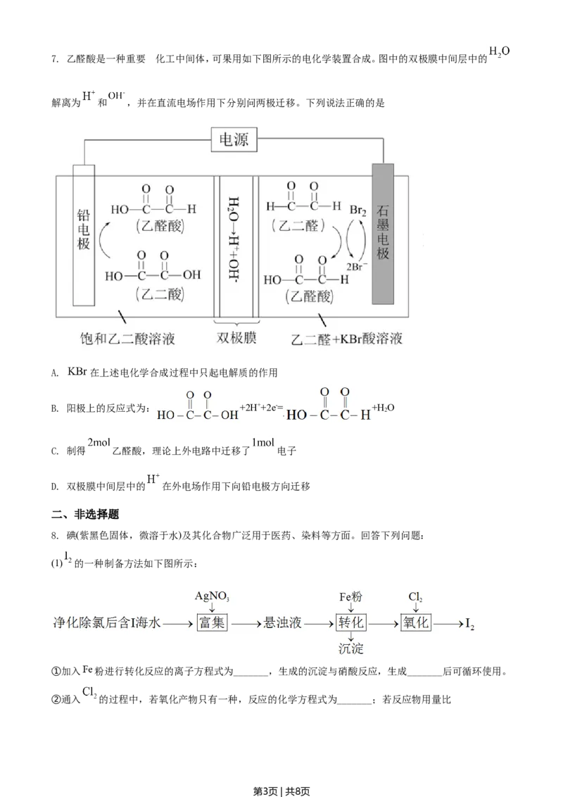 2021年高考化学试卷（全国甲卷）（空白卷）_历年高考真题合集_化学历年高考真题_新&middot;Word版2008-2025&middot;高考化学真题_化学（按年份分类）2008-2025_2021&middot;高考化学真题