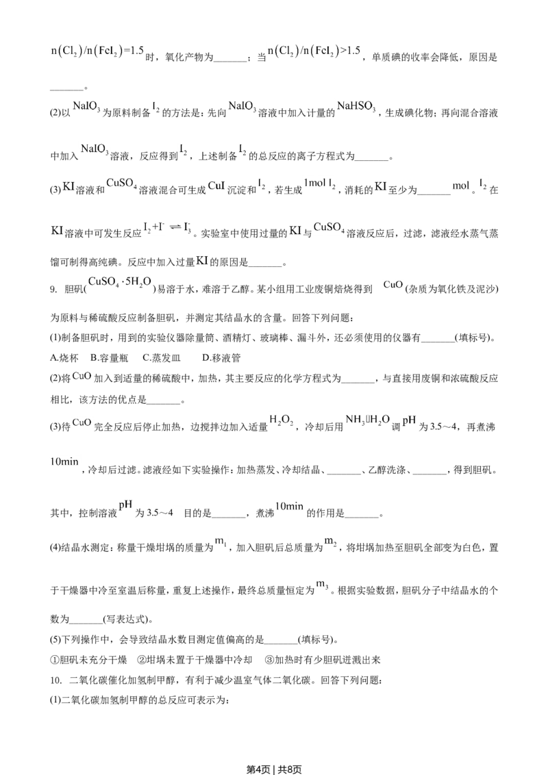 2021年高考化学试卷（全国甲卷）（空白卷）_历年高考真题合集_化学历年高考真题_新&middot;Word版2008-2025&middot;高考化学真题_化学（按年份分类）2008-2025_2021&middot;高考化学真题