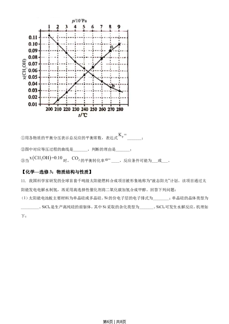 2021年高考化学试卷（全国甲卷）（空白卷）_历年高考真题合集_化学历年高考真题_新&middot;Word版2008-2025&middot;高考化学真题_化学（按年份分类）2008-2025_2021&middot;高考化学真题