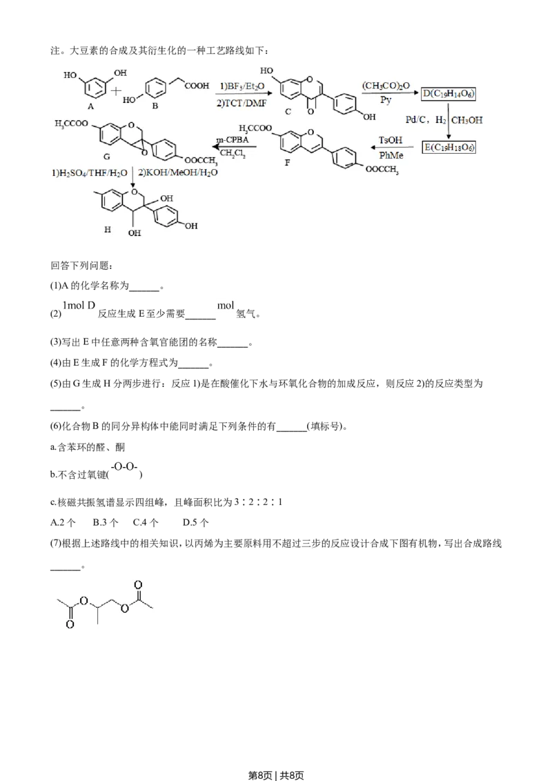 2021年高考化学试卷（全国甲卷）（空白卷）_历年高考真题合集_化学历年高考真题_新&middot;Word版2008-2025&middot;高考化学真题_化学（按年份分类）2008-2025_2021&middot;高考化学真题