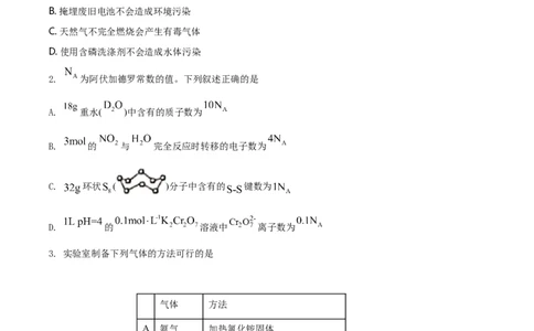 2021年高考化学试卷（全国甲卷）（空白卷）_历年高考真题合集_化学历年高考真题_新&middot;Word版2008-2025&middot;高考化学真题_化学（按年份分类）2008-2025_2021&middot;高考化学真题