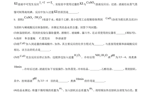 2021年高考化学试卷（全国甲卷）（空白卷）_历年高考真题合集_化学历年高考真题_新&middot;Word版2008-2025&middot;高考化学真题_化学（按年份分类）2008-2025_2021&middot;高考化学真题