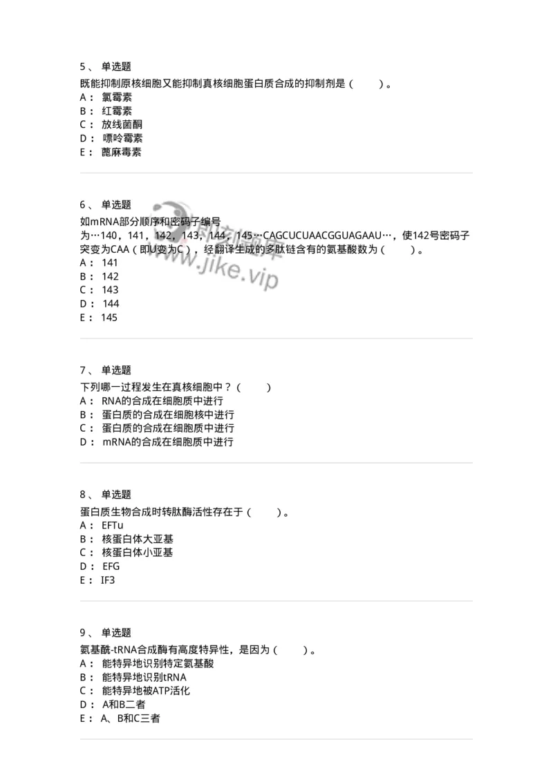 80316-第十六章　蛋白质生物合成-174253_军队文职(1)_01.军队文职真题-专业课_（全）版本一（历年真题+章节练习+模拟题）_农学(军队文职)_章节练习_纯题目